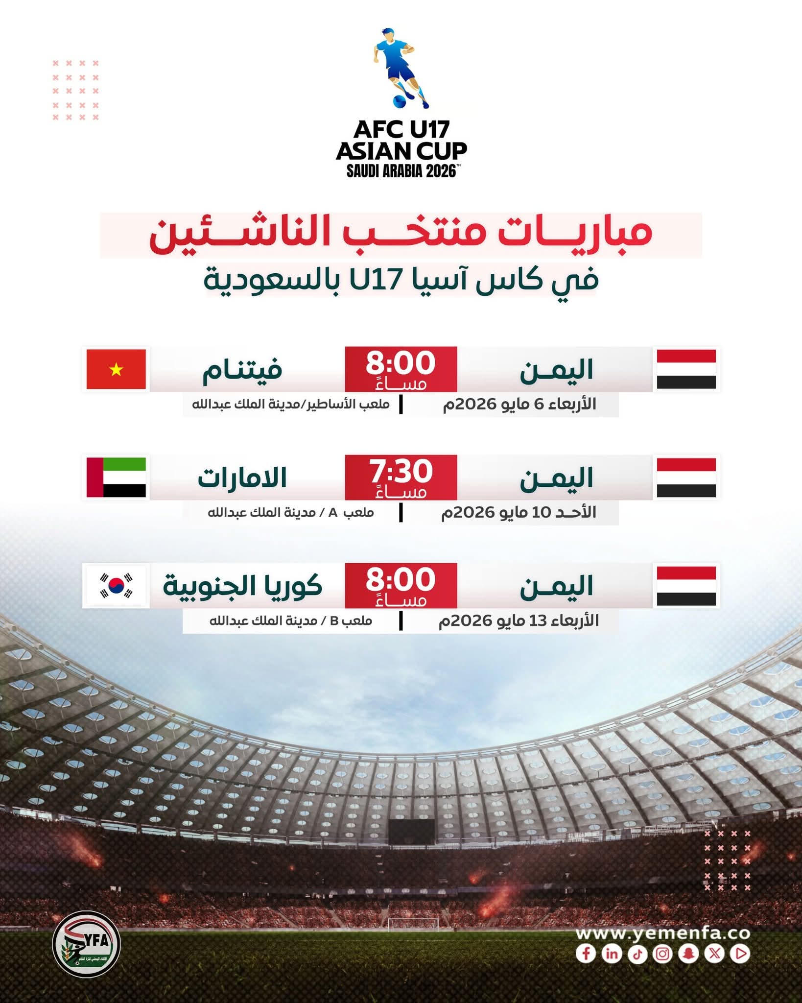 جدول مباريات المنتخب الوطني للناشئين في كأس آسيا بالسعودية 2026م  #معك_يا_منتخبنا #المنتخب_اليمني_للناشئين #AFCU17